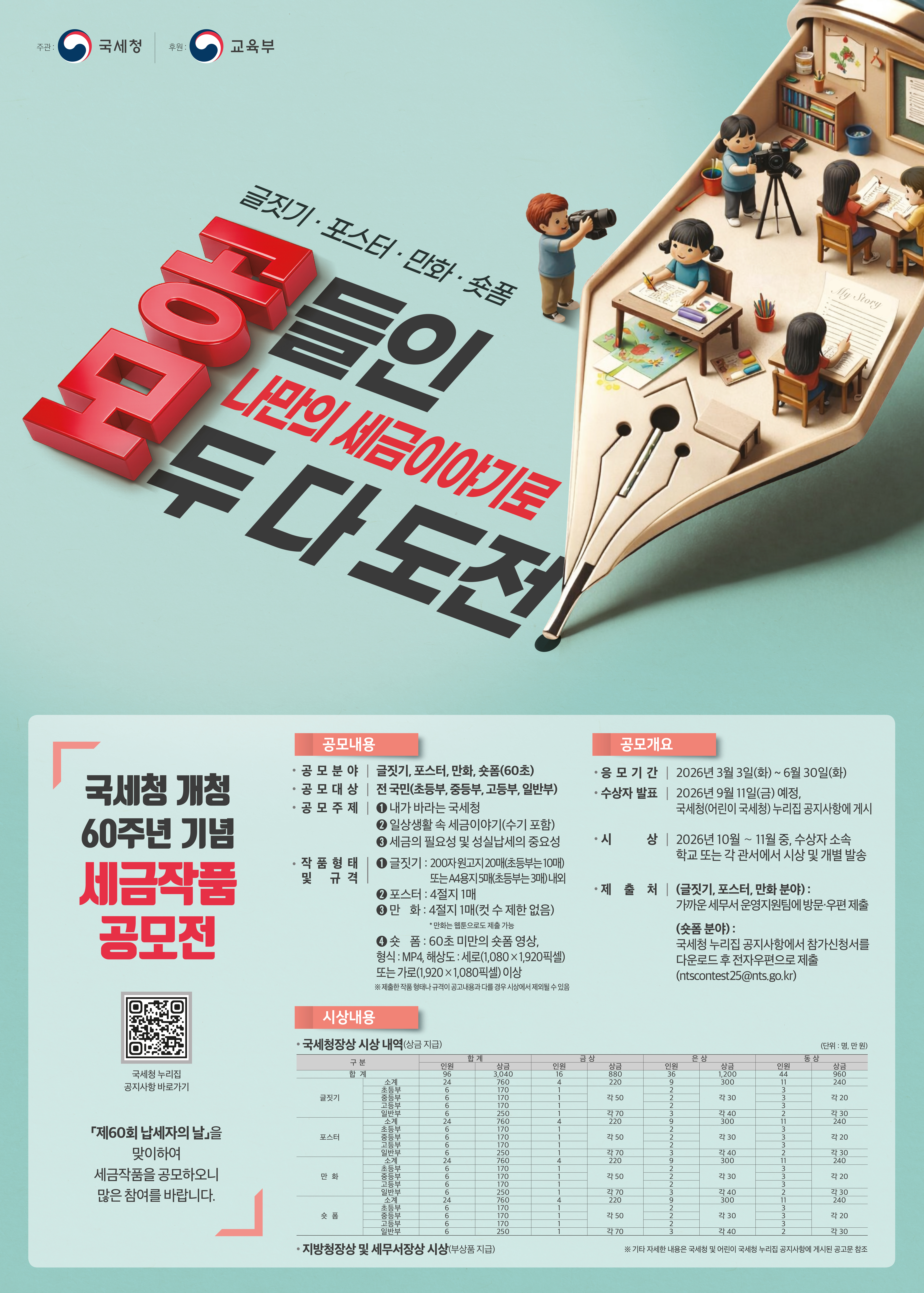 2026 세금작품 공모전 포스터.jpg