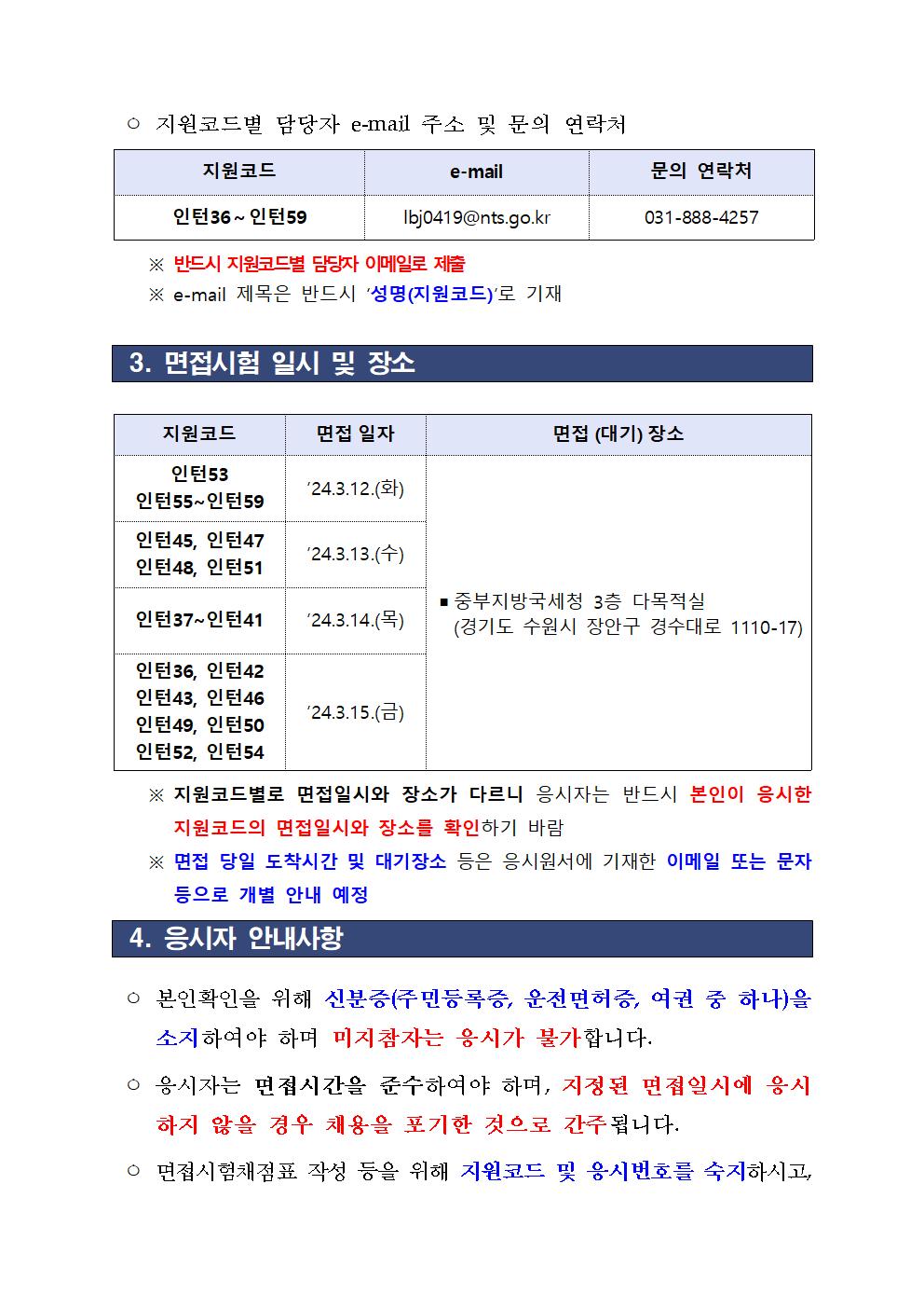 청년인턴 서류전형합격자발표 공고문003.jpg