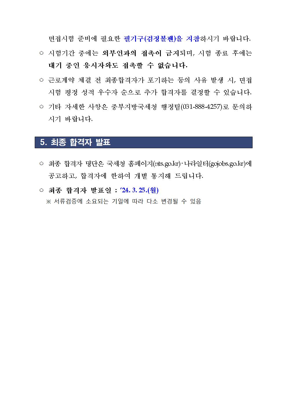 청년인턴 서류전형합격자발표 공고문004.jpg