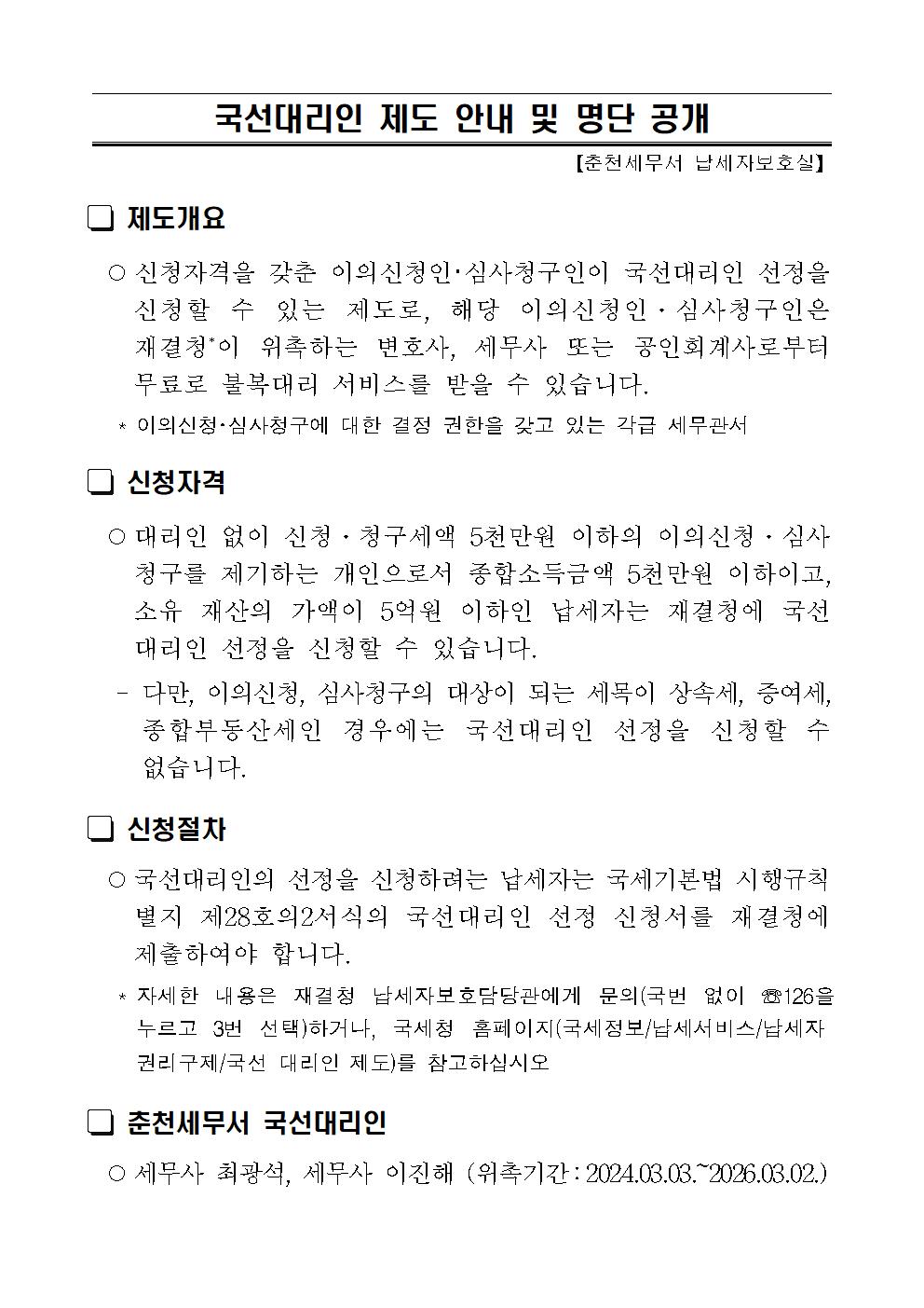 국선대리인 제도 안내 및 명단 공개001.jpg