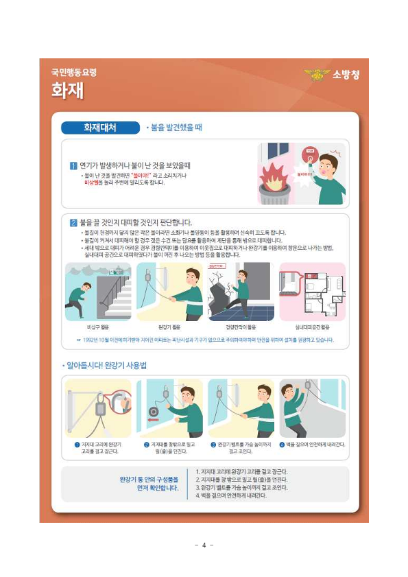 제323차 2월 안전점검의 날 운영계획(국세청)_4.png