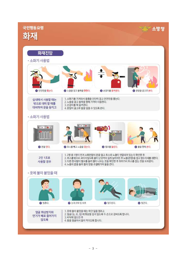 제324차 3월 안전점검의 날 운영계획_3.png