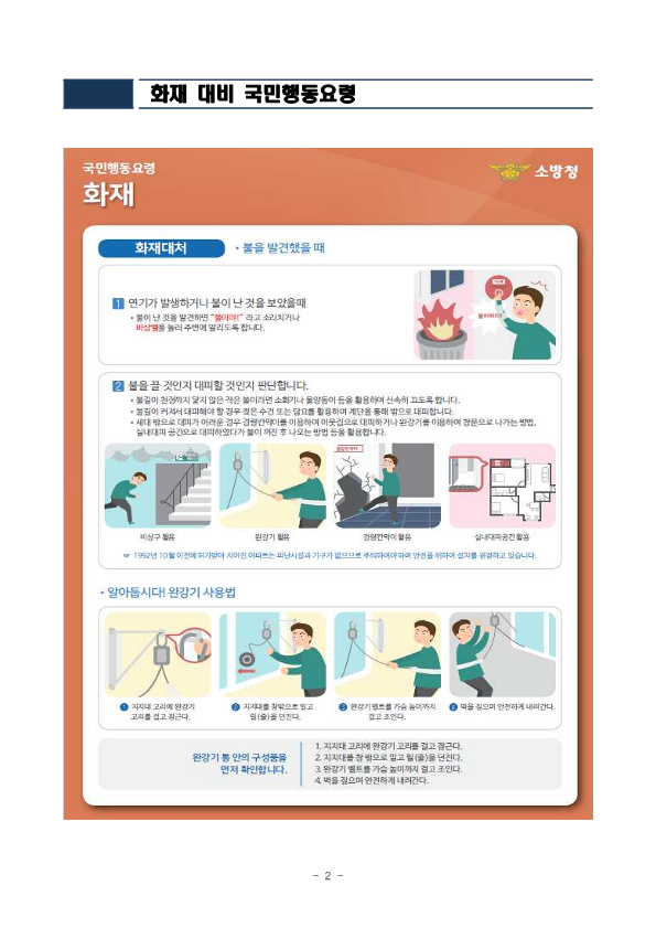 제324차 3월 안전점검의 날 운영계획_2.png