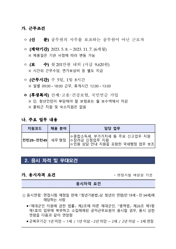 초과근무 실태확인을 위한 .대화(수정)_2.png