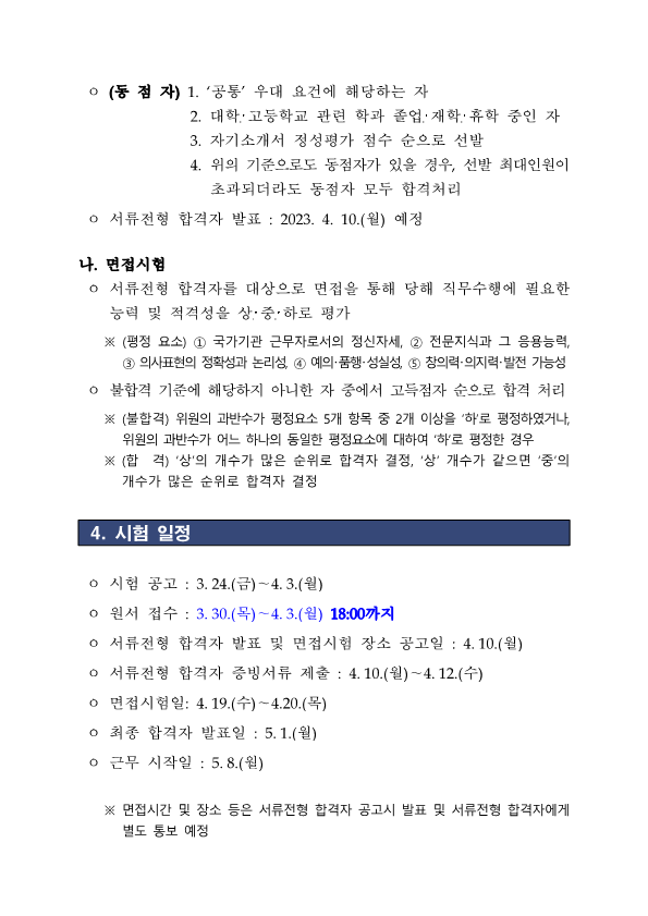 초과근무 실태확인을 위한 .대화(수정)_5.png