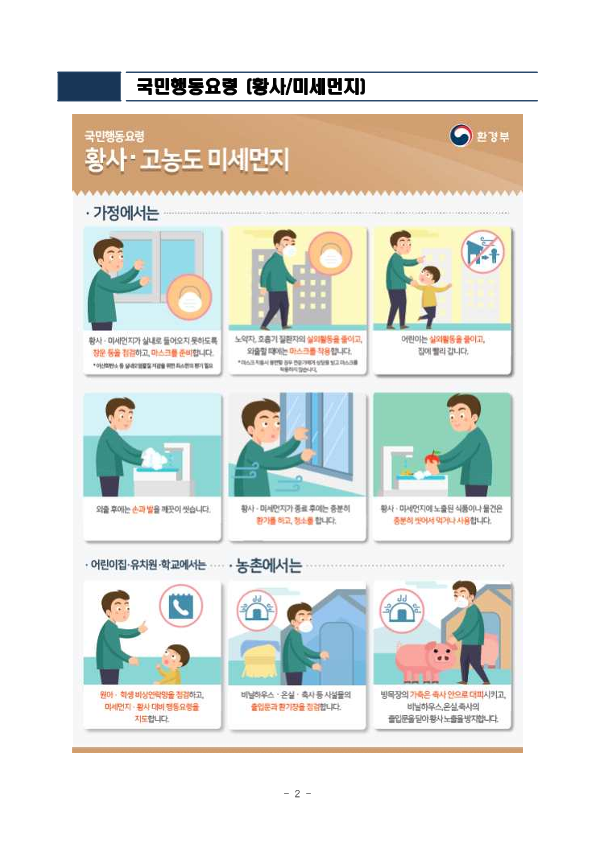 홍보-제325차 4월 안전점검의 날 운영계획_2.png