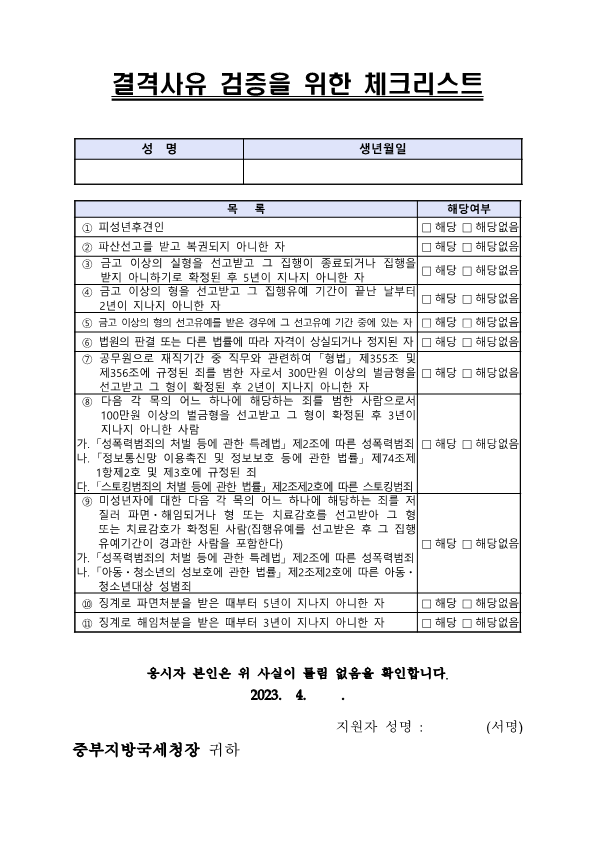 중부청 청년인턴 서류전형 합격자 공고문_5.png
