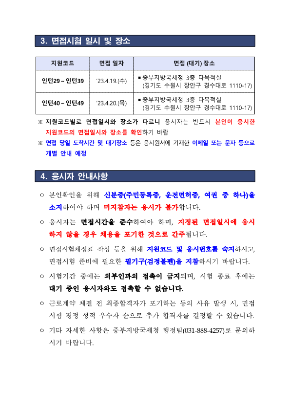 중부청 청년인턴 서류전형 합격자 공고문_3.png