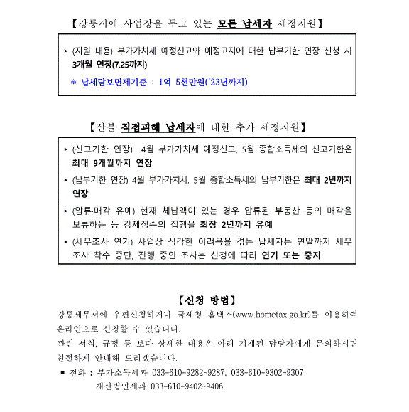 산불피해 납세자에 대한 세정지원 협조 요청_1_waifu2x_art_noise3.png