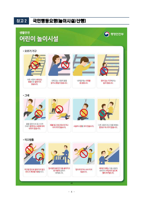 제326차 5월 안전점검의 날 운영계획_4.png