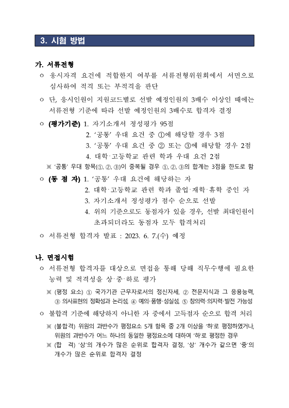 모집공고문_5.png