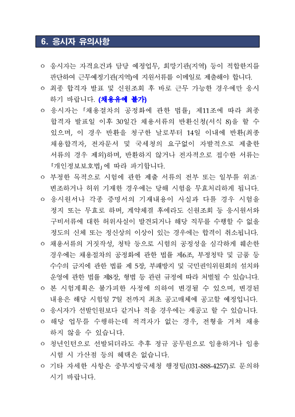 모집공고문_8.png