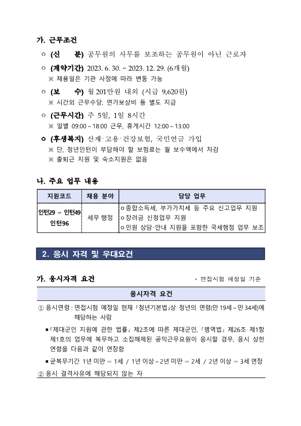 모집공고문_2.png