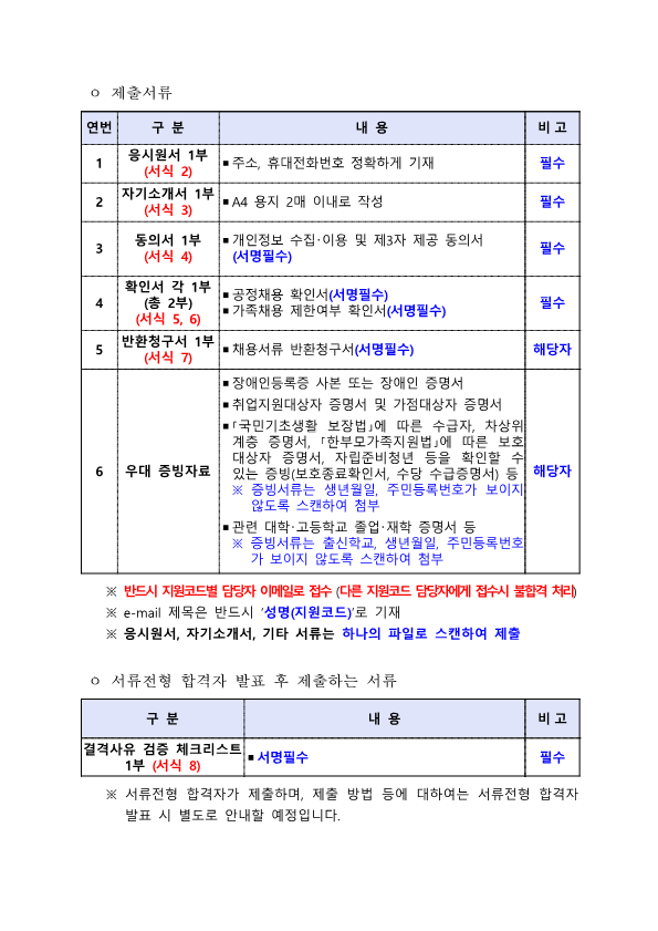 모집공고문_7.png