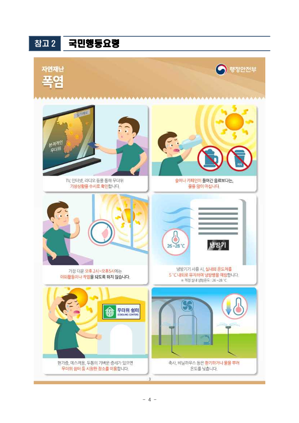 제327차 6월 안전점검의 날 운영계획_4.png