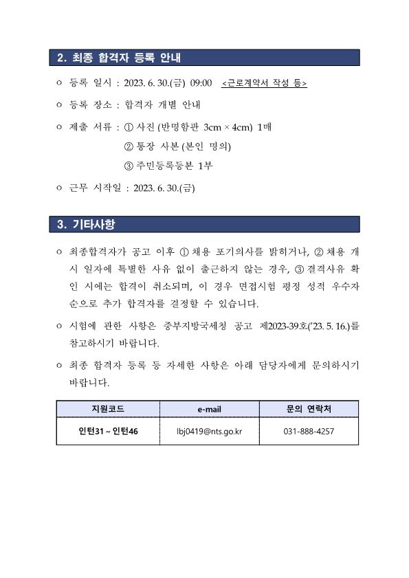 중부지방국세청 공고(1)_2.png