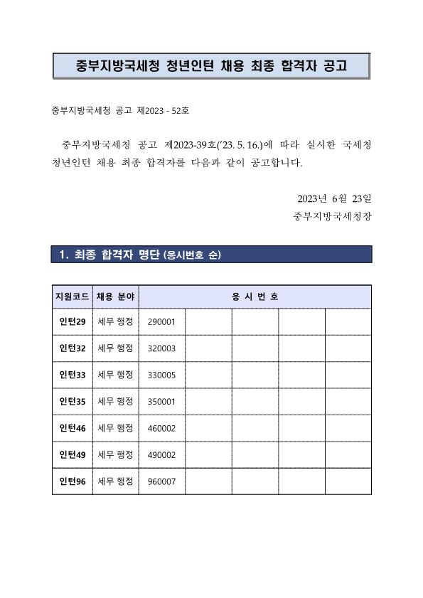 중부지방국세청 공고(1)_1.png