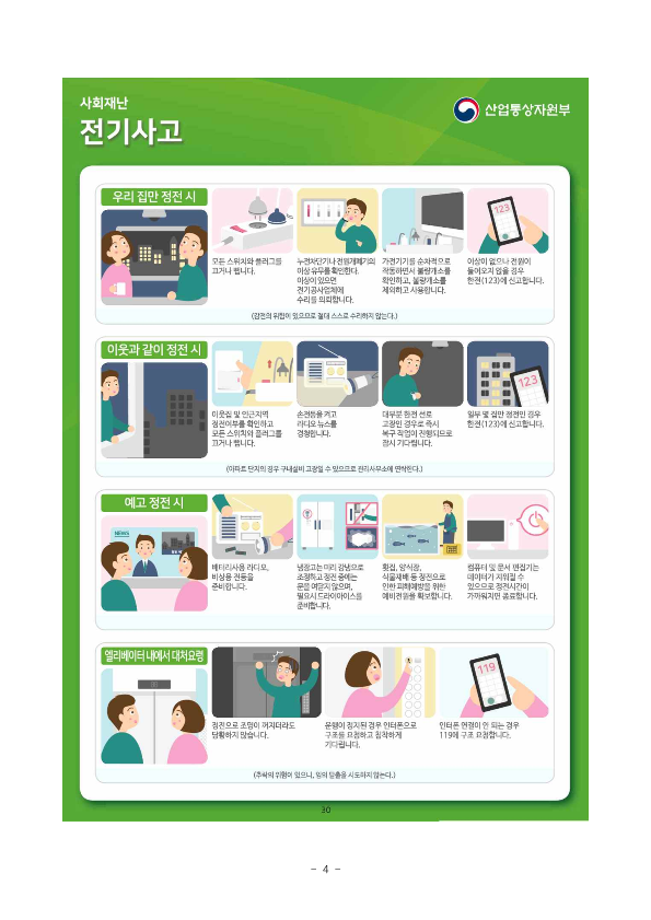 제329차 8월 안전점검의 날 홍보_4.png