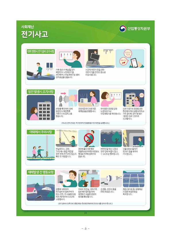 제329차 8월 안전점검의 날 홍보_3.png