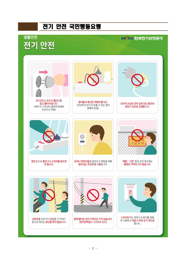 제329차 8월 안전점검의 날 홍보_2.png