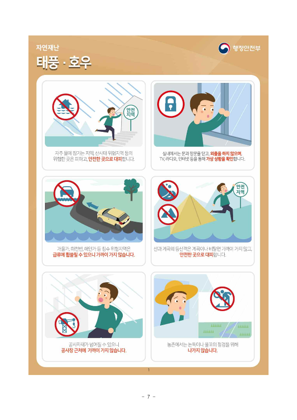 제330차 9월 안전점검의 날 운영계획_7.png
