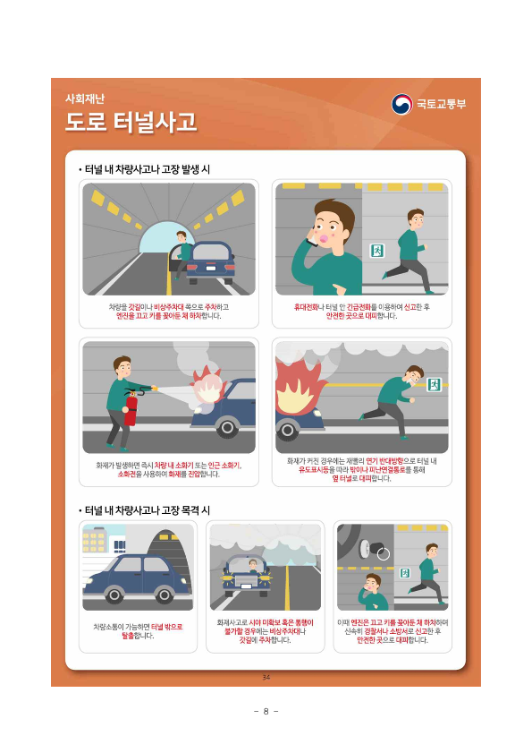 제330차 9월 안전점검의 날 운영계획_8.png