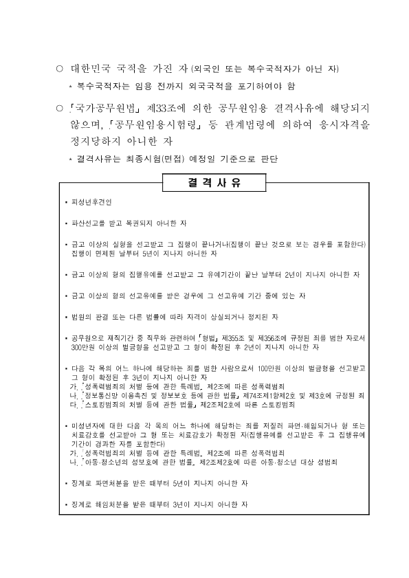 1. 국세청 일반임기제공무원(6급) 채용 공고문_3.png