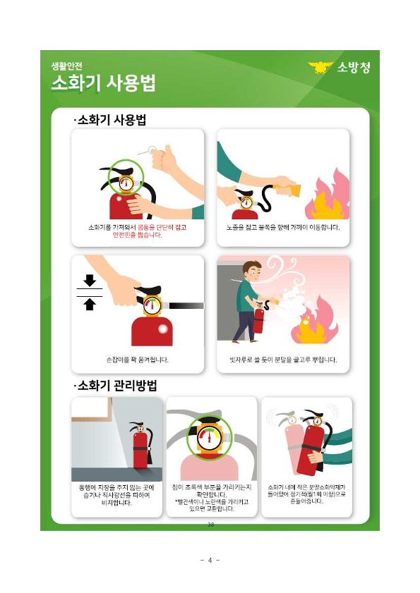 제331차 10월 안전점검의 날 운영 홍보_4.png