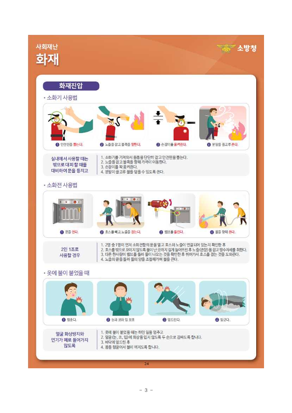 제331차 10월 안전점검의 날 운영 홍보_3.png