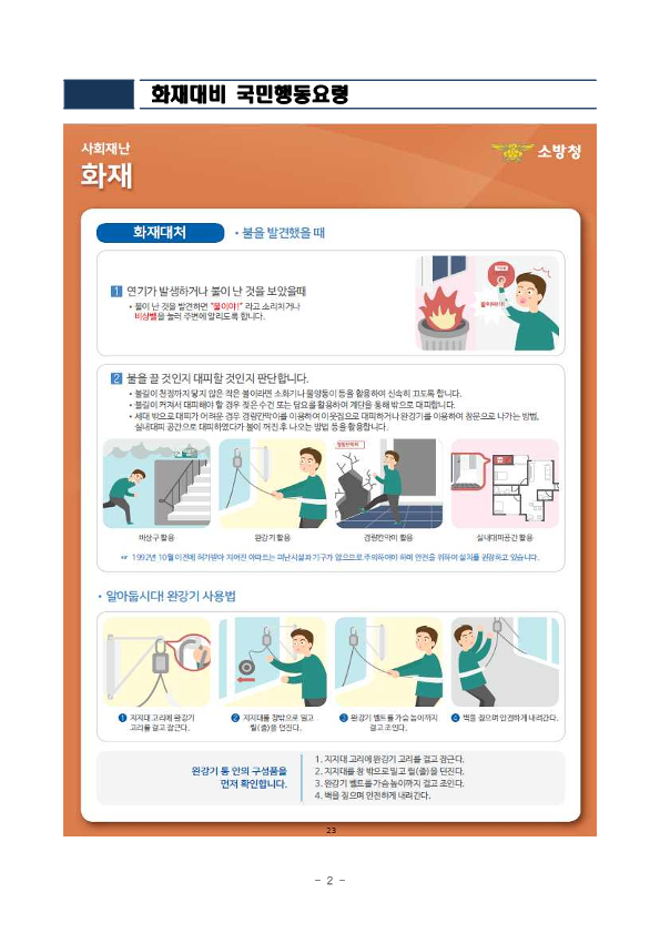 제331차 10월 안전점검의 날 운영 홍보_2.png