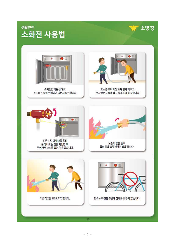제331차 10월 안전점검의 날 운영 홍보_5.png