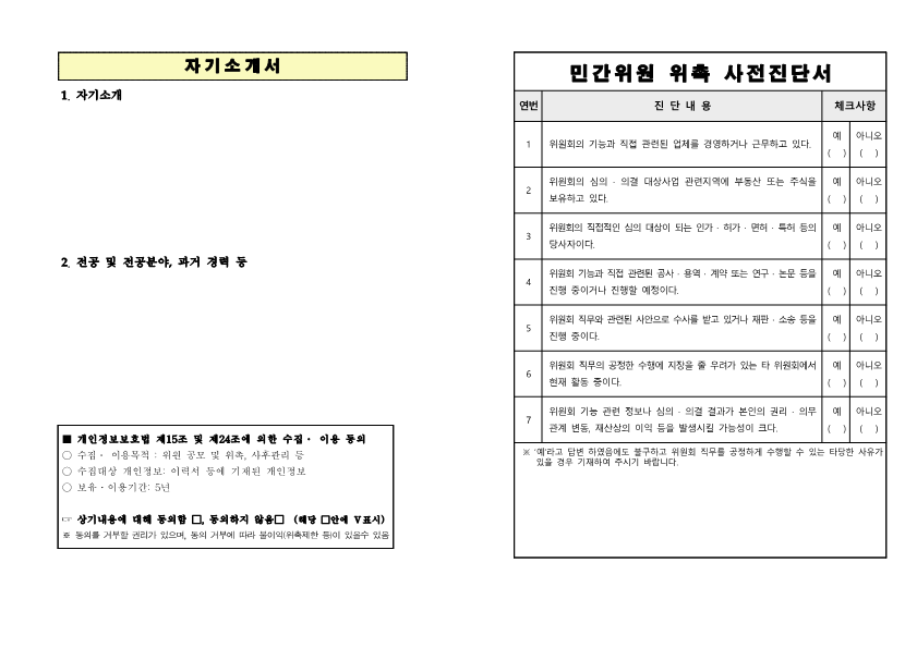 납세자보호위원회 민간위원 공개모집_2.png