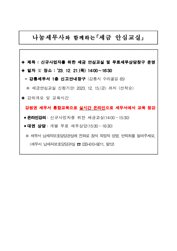 나눔세무사와 함께하는 세금 안심교실_1.png