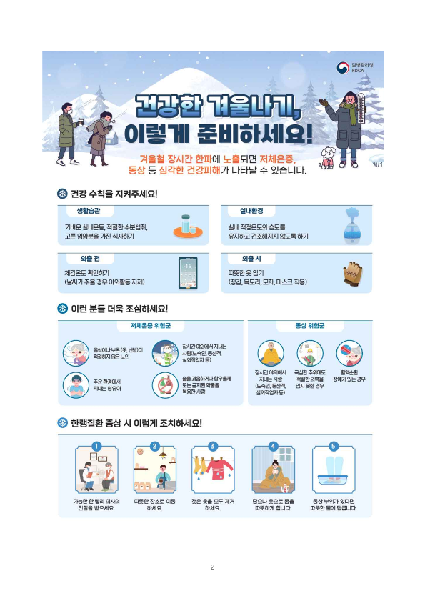 제334차 1월 안전점검의 날 운영계획(강릉)_2.png