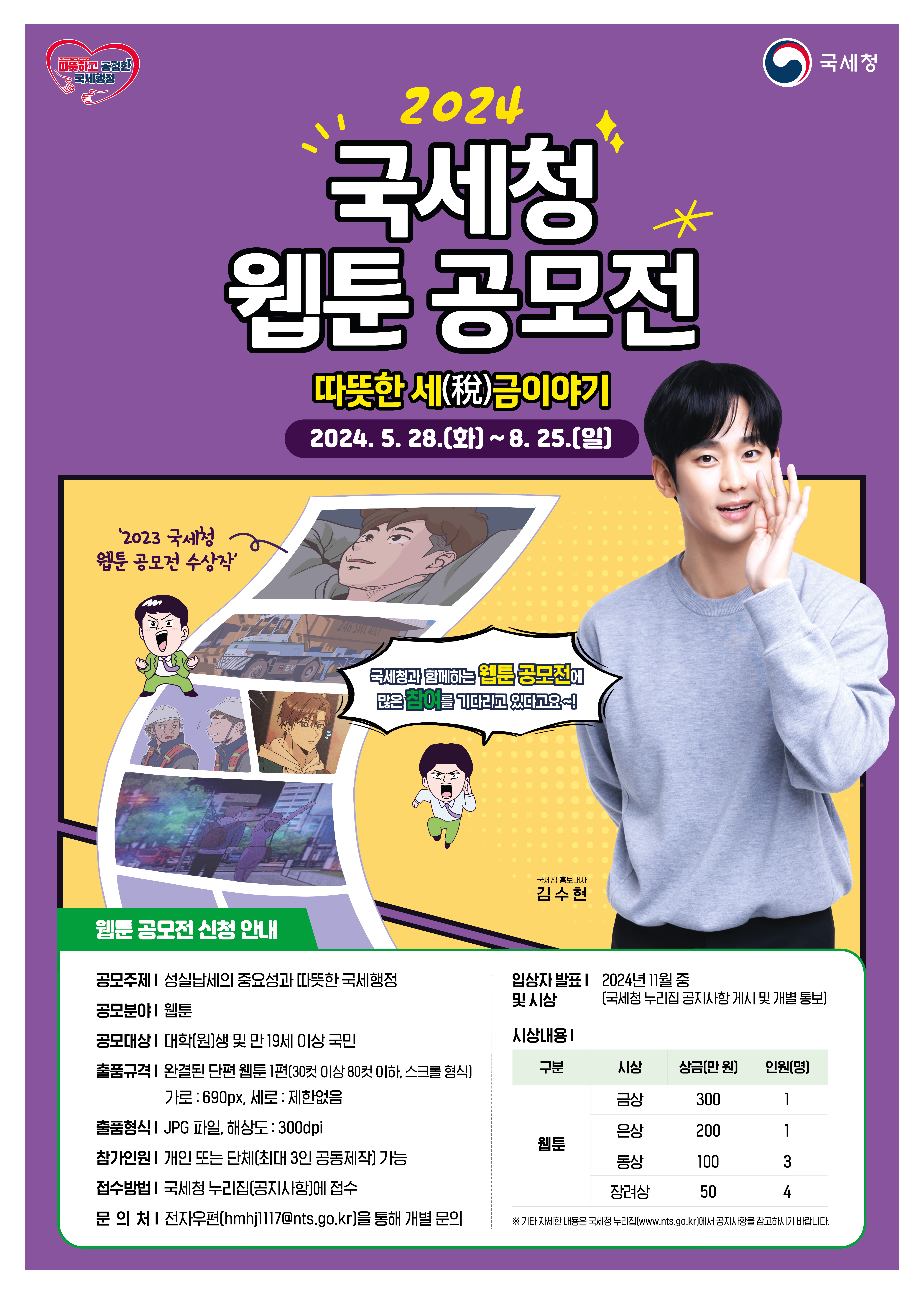 웹툰공모전.jpg