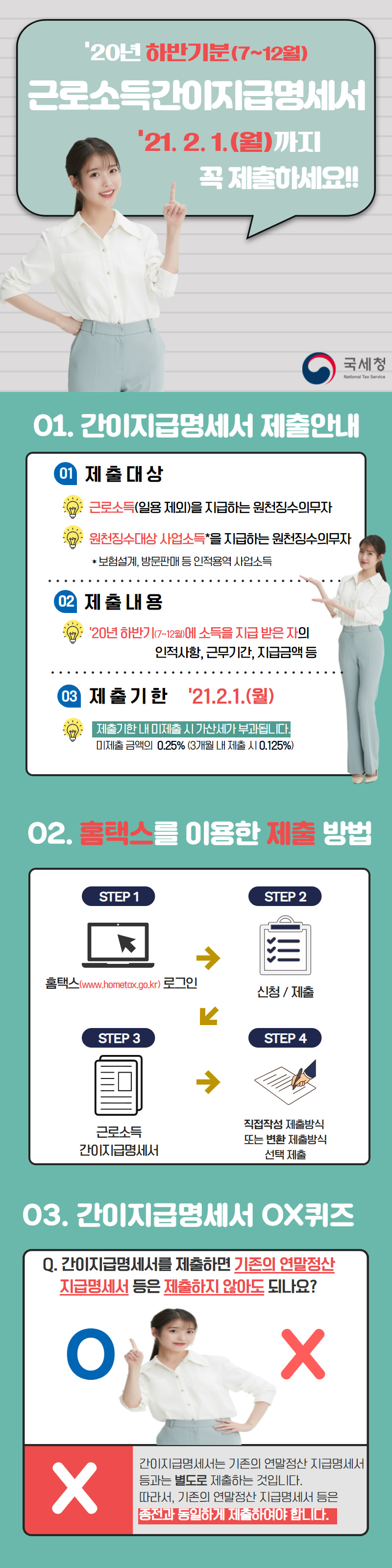 20년 하반기분 간이지급명세서 제출안내.jpg