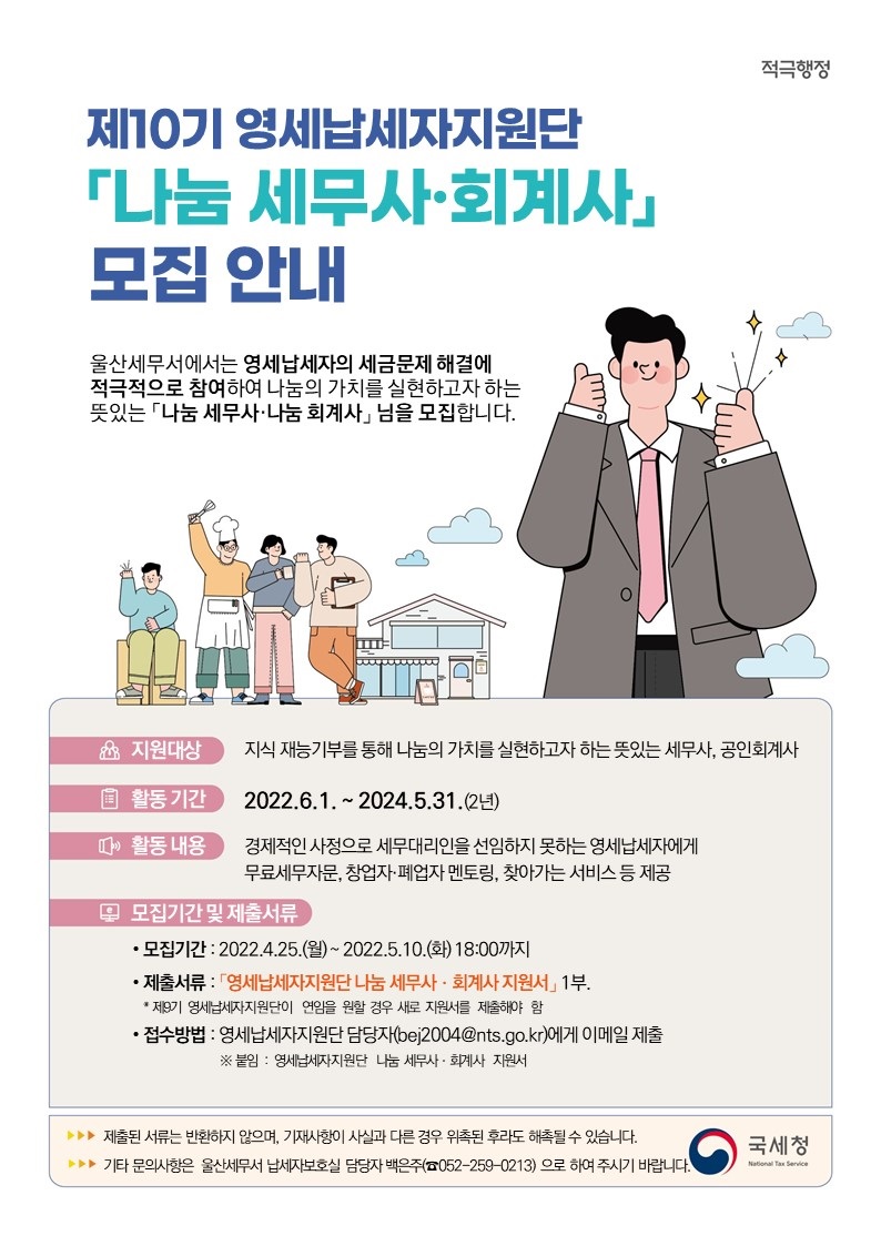 영세납세지원단나눔세무사회계사모집공고(울산).jpg