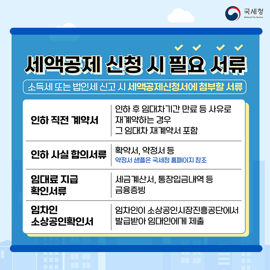 0211_국세청_착한임대인-03.png