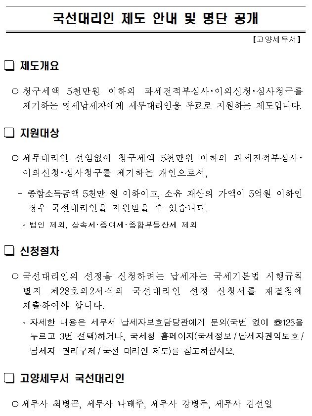 국선대리인.jpg