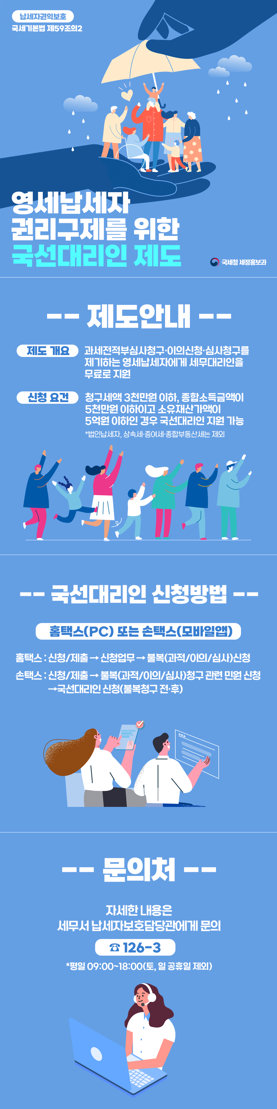 card_a(국선대리인)최종.png