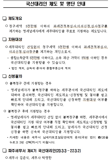 국선대리인 제도 및 명단공개.jpg