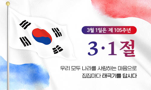 태극기게양안내웹포스터_500_301_삼일절(1).jpg