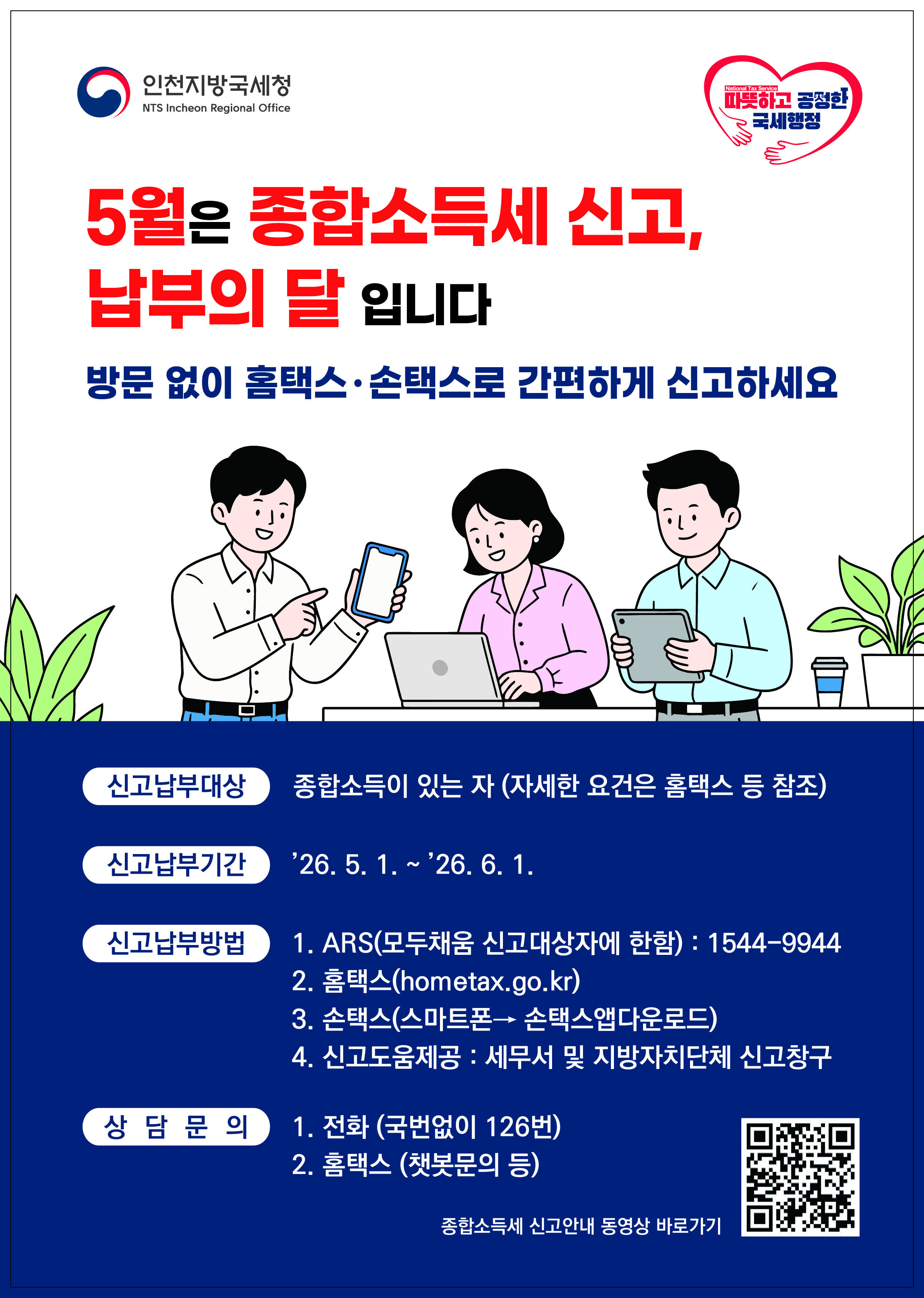 종합소득세 확정신고 안내(포스터).jpg