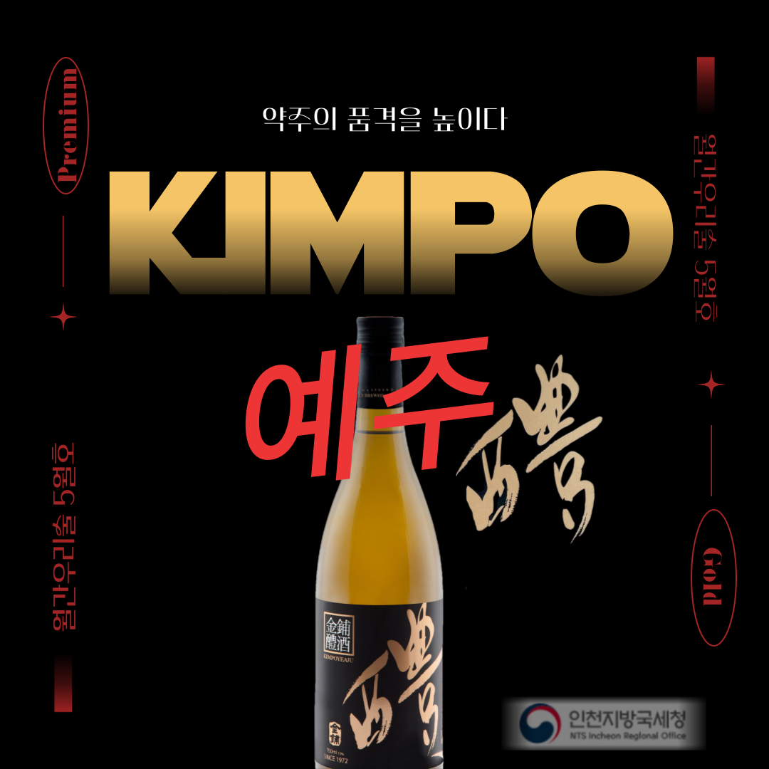 001(김포양조).png