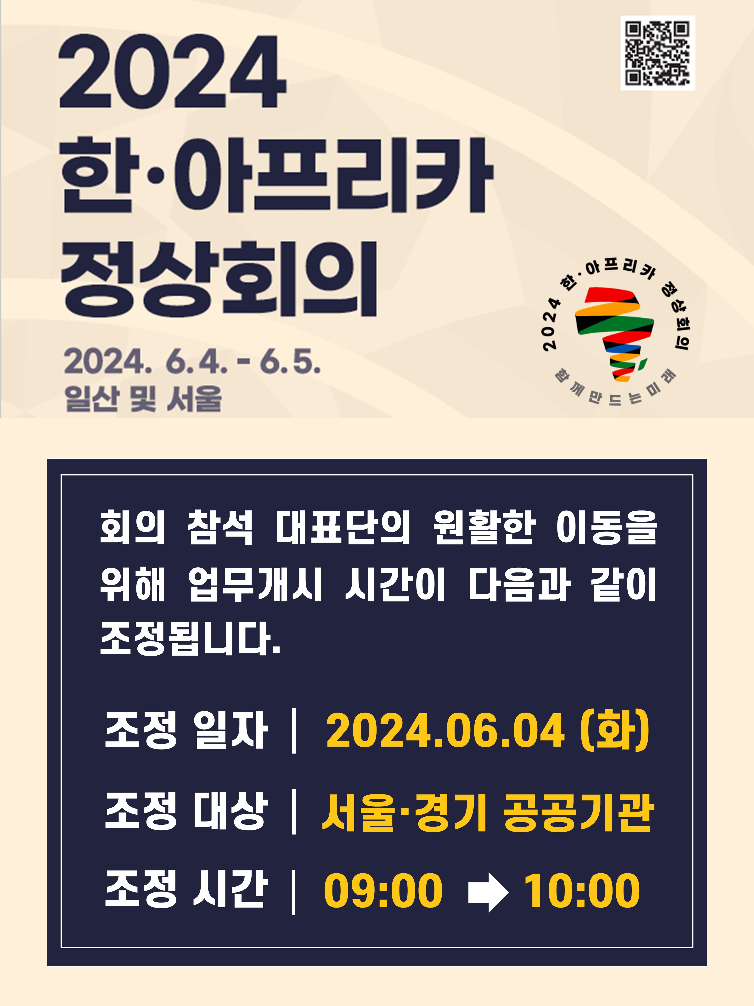 업무개시시간 지연 안내문.jpg
