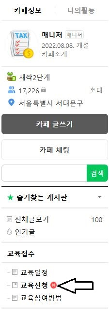 인터넷 카페 카테고리 이미지(교육접수 메뉴 하위 교육신청 메뉴)