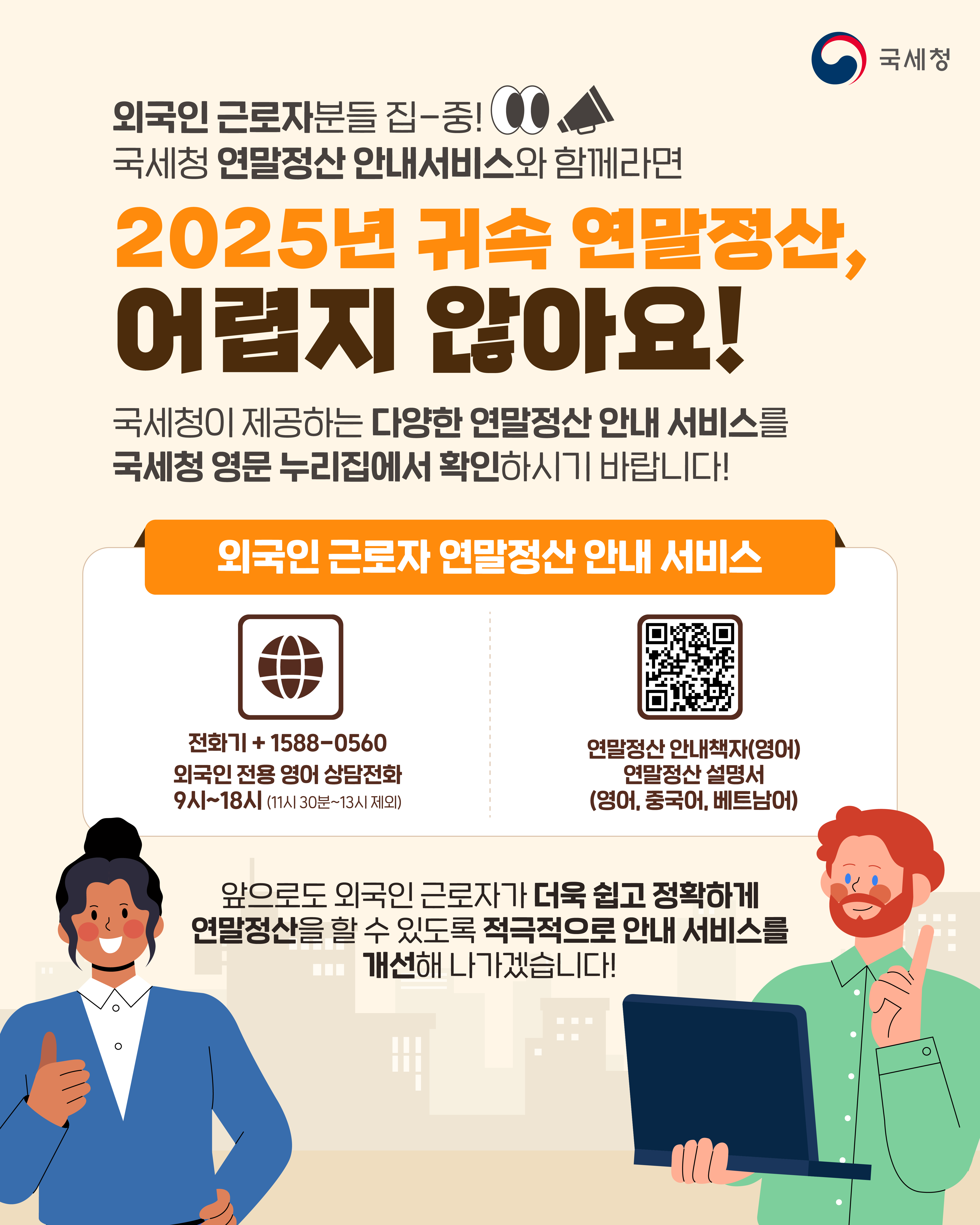 외국인 근로자 연말정산 홍보배너