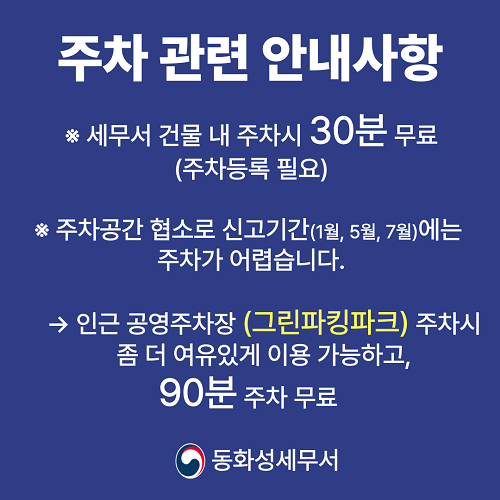 주차 안내 사항