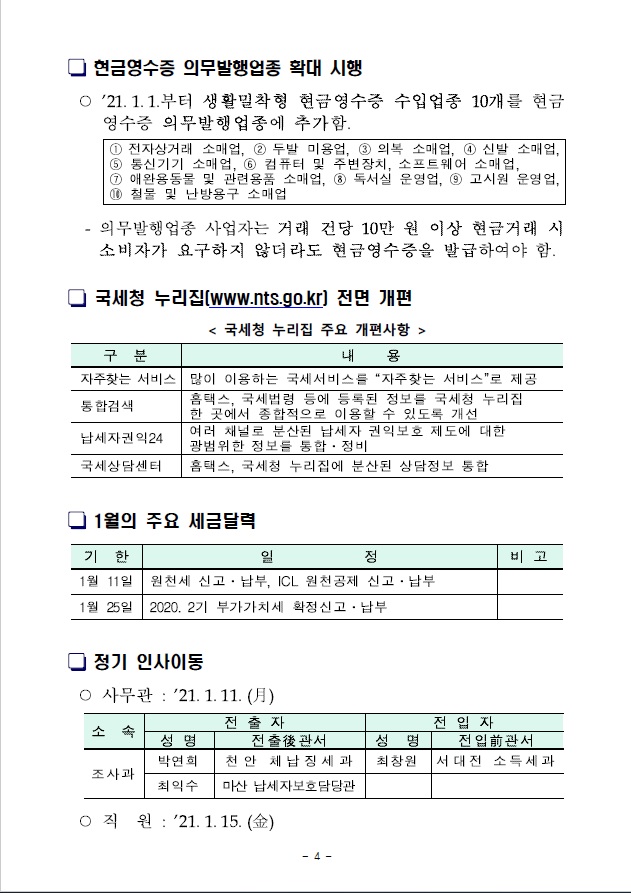 세정4