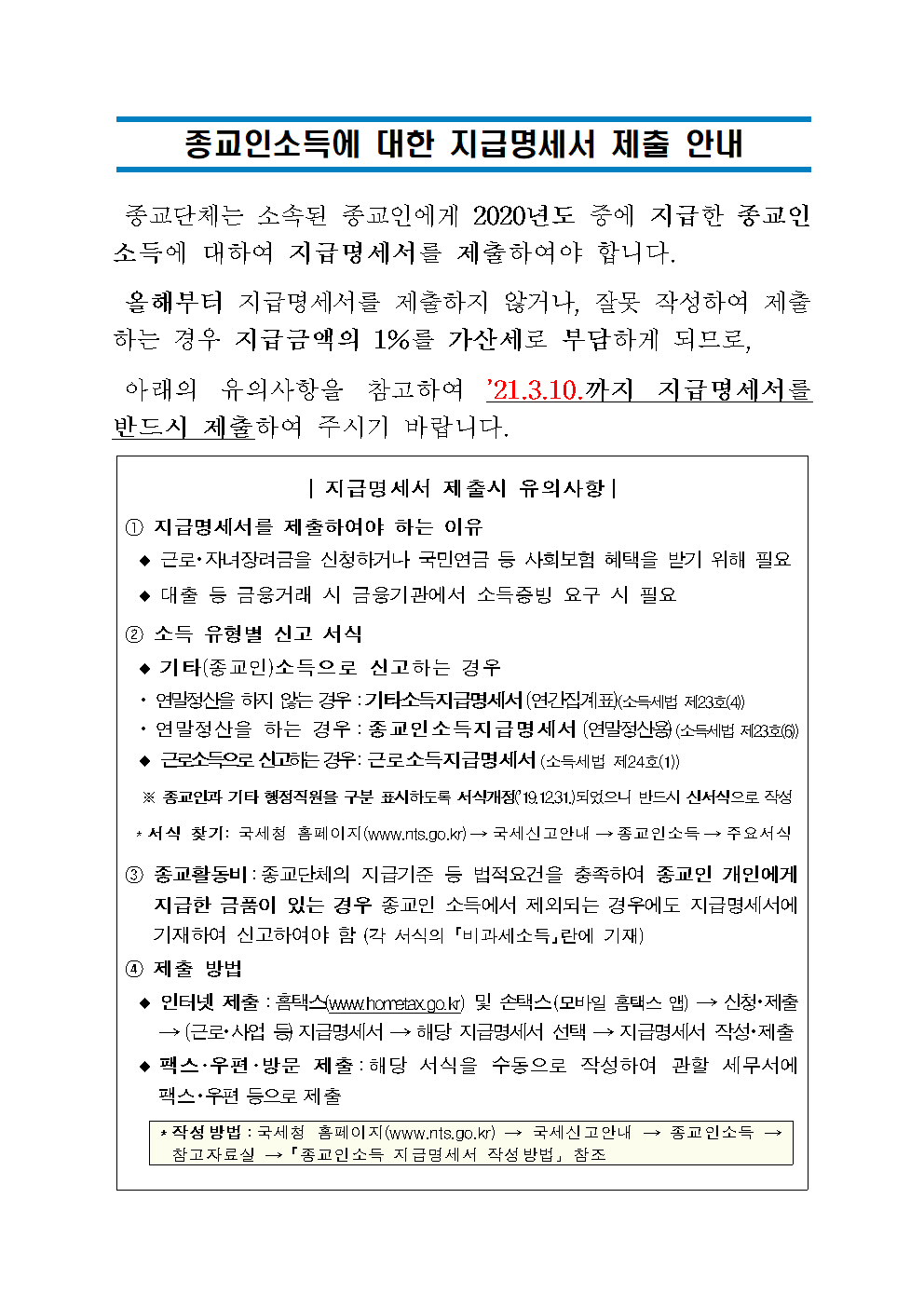 종교인소득